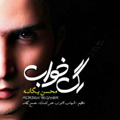 دانلود آهنگ محسن یگانه رگ خواب Mohsen Yeganeh Rage Khab