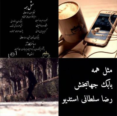 دانلود آهنگ بابک جهانبخش مثل همه Babak Jahanbakhsh Mesle Hame دانلود آهنگ بابک جهانبخش مثل همه Babak Jahanbakhsh Mesle Hame