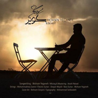 دانلود آهنگ محسن یگانه کویر Mohsen Yeganeh Kavir