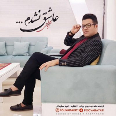دانلود آهنگ پویا بیاتی عاشق نشدم Pouya Bayati Ashegh Nashodam