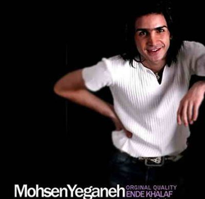 دانلود آهنگ محسن یگانه اند خلاف Mohsen Yeganeh Ende Khalaf