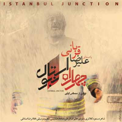 دانلود آهنگ علیرضا قربانی راه استانبول Alireza Ghorbani Istanbul Junction