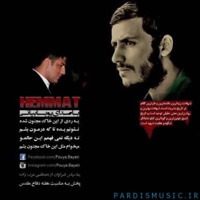 دانلود آهنگ پویا بیاتی همت Pouya Bayati Hemmat