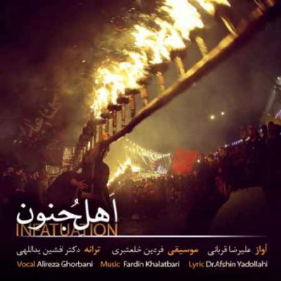 دانلود آهنگ علیرضا قربانی اهل جنون Alireza Ghorbani Ahle Jonoon