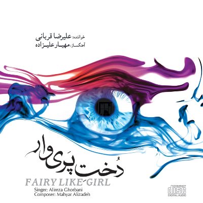 دانلود آهنگ علیرضا قربانی پرده نشین Alireza Ghorbani Parde Neshin دانلود آهنگ علیرضا قربانی پرده نشین Alireza Ghorbani Parde Neshin