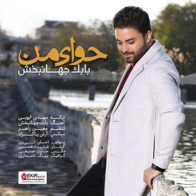 دانلود آهنگ بابک جهانبخش حوای من Babak Jahanbakhsh Havvaye Man دانلود آهنگ بابک جهانبخش حوای من Babak Jahanbakhsh Havvaye Man