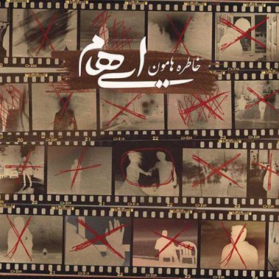 دانلود آهنگ ایهام خاطره هامون Ehaam Band Khaterehamoon دانلود آهنگ ایهام خاطره هامون Ehaam Band Khaterehamoon