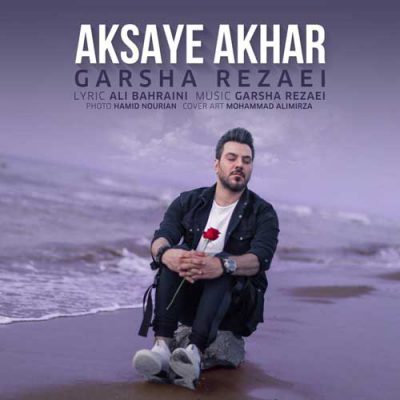 دانلود آهنگ گرشا رضایی عکسای آخر Garsha Rezaei Aksaye Akhar