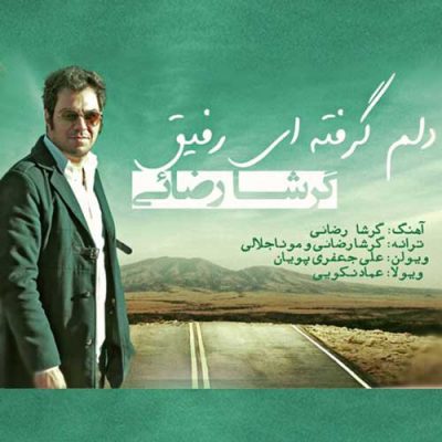 دانلود آهنگ گرشا رضایی دلم گرفته ای رفیق Garsha Rezaei Delam Gerefteh Ey Rafigh