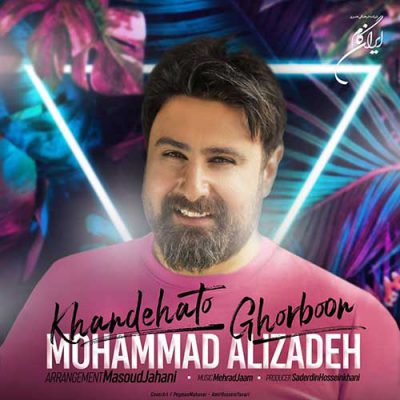 دانلود آهنگ محمد علیزاده خنده هاتو قربون Mohammad Alizadeh Khandehato Ghorboon