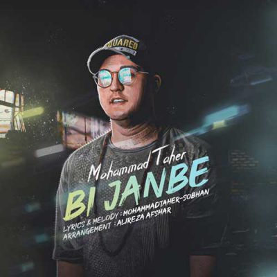 دانلود آهنگ محمد طاهر بی جنبه Mohammad Taher Bi Janbe