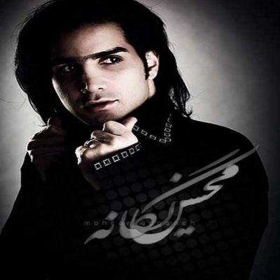دانلود آهنگ محسن یگانه گیرم بازم بیای Mohsen Yeganeh Giram Bazam Biaee
