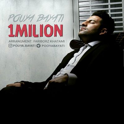 دانلود آهنگ پویا بیاتی یک میلیون Pouya Bayati 1 Milion دانلود آهنگ پویا بیاتی یک میلیون Pouya Bayati 1 Milion