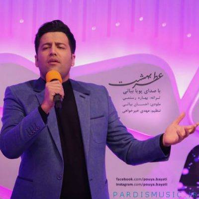 دانلود آهنگ پویا بیاتی عطر بهشت Pouya Bayati Atre Behesht