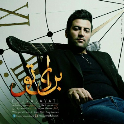 دانلود آهنگ پویا بیاتی برای تو Pouya Bayati Baraye To