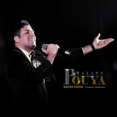 دانلود آهنگ پویا بیاتی نگو عشق Pouya Bayati Nagoo_Eshgh