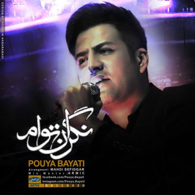 دانلود آهنگ پویا بیاتی نگران توام Pouya Bayati Negarane Toam