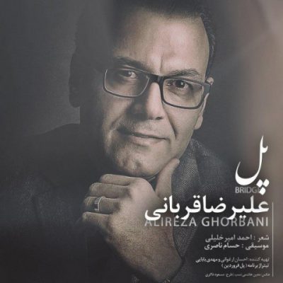 دانلود آهنگ علیرضا قربانی پل Alireza Ghorbani Pol
