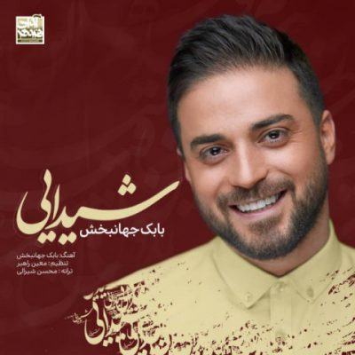 دانلود آهنگ بابک جهانبخش شیدایی Babak Jahanbakhsh Sheydaei