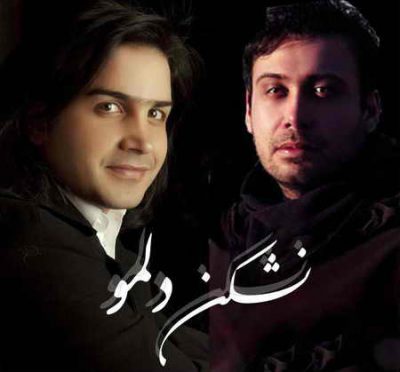 دانلود آهنگ محسن یگانه نشکن دلمو Mohsen Yeganeh Nashkan Delamo