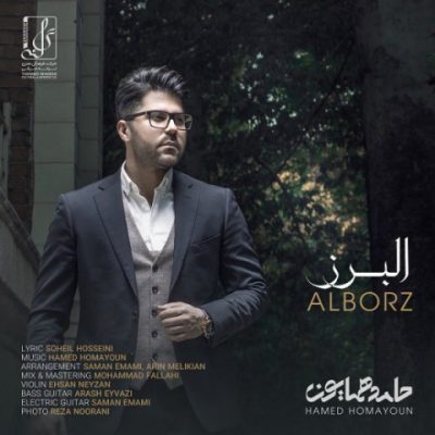 دانلود آهنگ حامد همایون البرز Hamed Homayoun Alborz