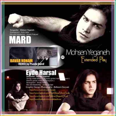 دانلود آهنگ محسن یگانه مرد Mohsen Yeganeh Mard