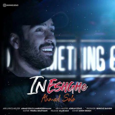 دانلود آهنگ احمد سلو این عشقه Ahmad Solo In Eshghe