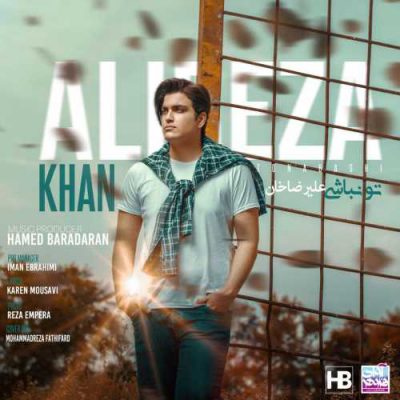 دانلود آهنگ علیرضا خان تو نباشی Alireza Khan To Nabashi