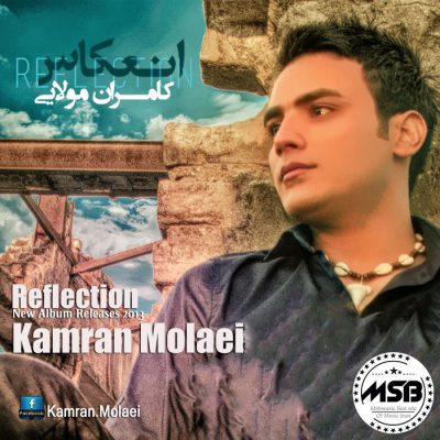 دانلود آهنگ کامران مولایی گلایه Kamran Molaei Gelaye