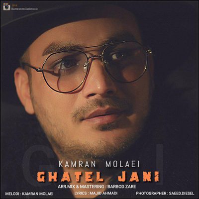 دانلود آهنگ کامران مولایی قاتل جانی Kamran Molaei Ghatele Jani