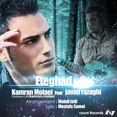 دانلود آهنگ کامران مولایی اعتقاد Kamran Molaei Eteghad
