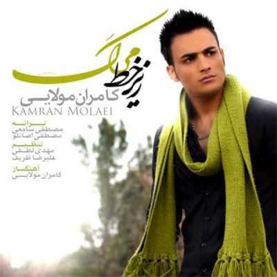 دانلود آهنگ کامران مولایی دلخون Kamran Molaei Delkhoun دانلود آهنگ کامران مولایی دلخون Kamran Molaei Delkhoun