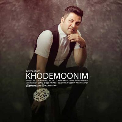 دانلود آهنگ پویا بیاتی خودمونیم Pouya Bayati Khodemoonim