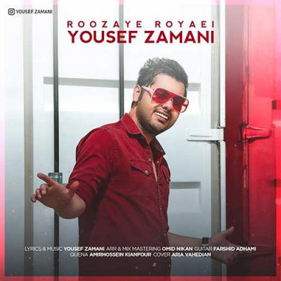 دانلود آهنگ یوسف زمانی روزای رویایی Yousef Zamani Roozaye Royaei دانلود آهنگ یوسف زمانی روزای رویایی Yousef Zamani Roozaye Royaei