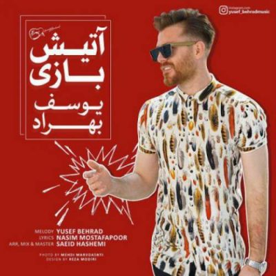 دانلود آهنگ یوسف بهراد آتیش بازی Yusef Behrad Atish Bazi