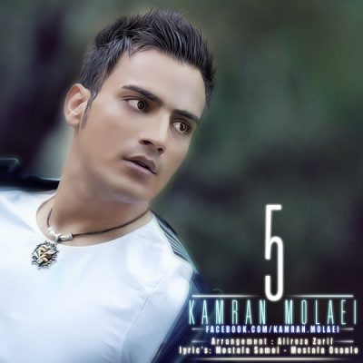 دانلود آهنگ کامران مولایی موسیقی من Kamran Molaei Music Man