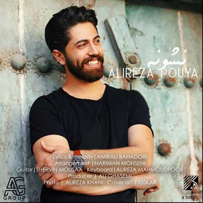 دانلود آهنگ علیرضا پویا نشونه Alireza Pouya Neshouneh