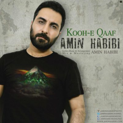 دانلود آهنگ امین حبیبی کوه قاف Amin Habibi Koohe Qaaf