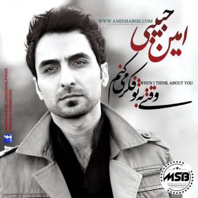 دانلود آهنگ امین حبیبی وقتی به تو فکر می کنم Amin Habibi Vaghti Be To Fekr Mikonam