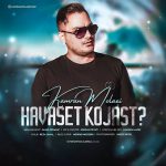 دانلود آهنگ کامران مولایی حواست کجاست Kamran Molaei Havaset Kojast