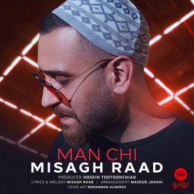 دانلود آهنگ میثاق راد من چی Misagh Raad Man Chi