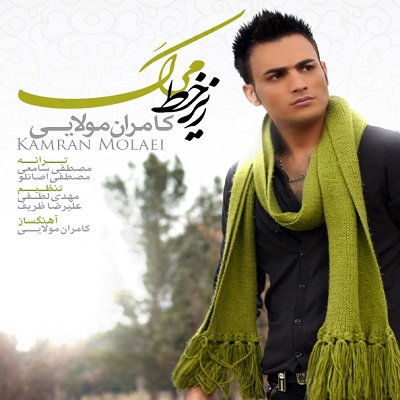 دانلود آهنگ کامران مولایی سادگی Kamran Molaei Sadegi