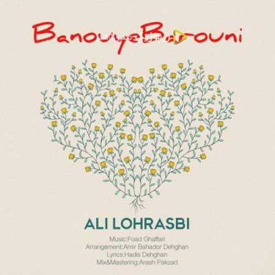 دانلود آهنگ علی لهراسبی بانوی بارونی Ali Lohrasbi Banooye Barooni