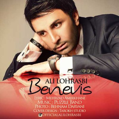 دانلود آهنگ علی لهراسبی بنویس Ali Lohrasbi Benevis