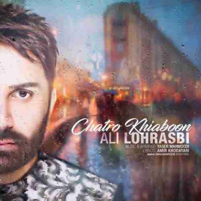 دانلود آهنگ علی لهراسبی چترو خیابون Ali Lohrasbi Chatro Khiaboon