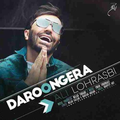 دانلود آهنگ علی لهراسبی درونگرا Ali Lohrasbi Daroongera