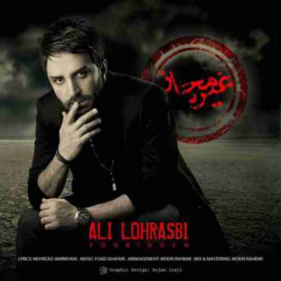 دانلود آهنگ علی لهراسبی غیرمجاز Ali Lohrasbi Gheyre Mojaz