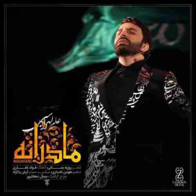 دانلود آهنگ علی لهراسبی مادرانه Ali Lohrasbi Madarane