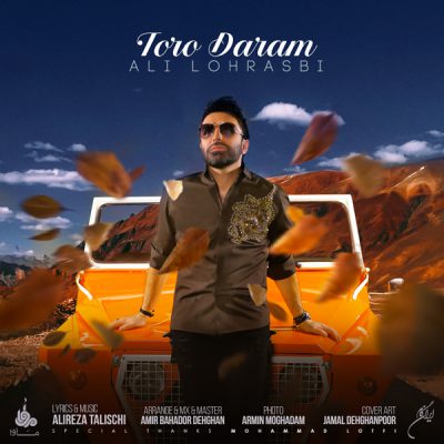 دانلود آهنگ علی لهراسبی تورو دارم Ali Lohrasbi Toro Daram