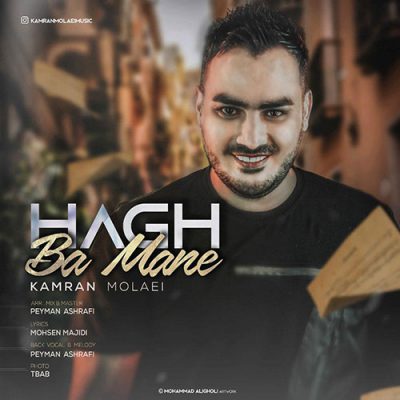 دانلود آهنگ کامران مولایی حق با منه Kamran Molaei Hagh Ba Mane